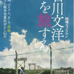 石川文洋