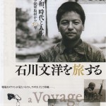 石川文洋を旅する1_R